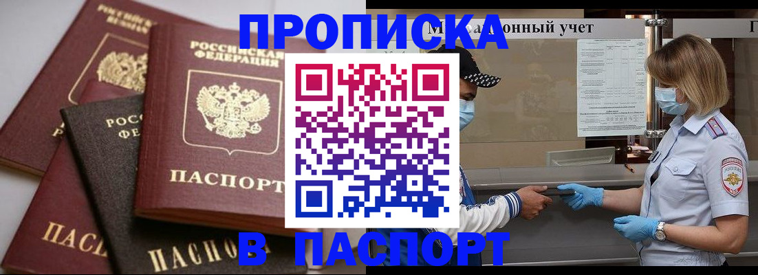 прописка 2025 в Иваново