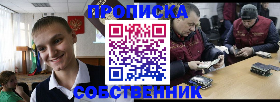 купить прописку в Иваново