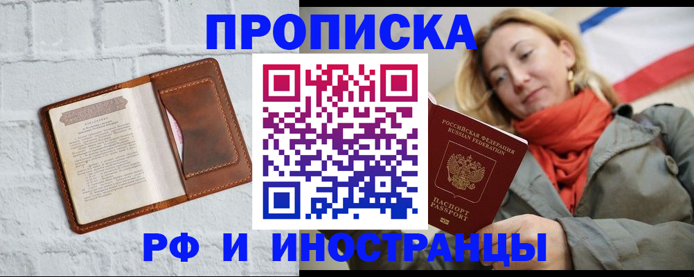 прописка гарантия в Иваново