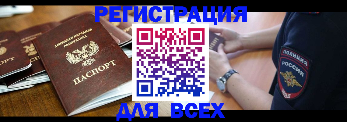 временная регистрация для всех в Иваново