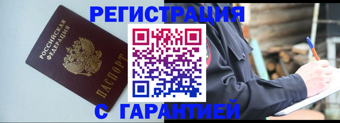 прописка регистрация в Иваново